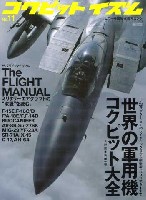 コクピットイズム 11 - The FLIGHT MANUAL -