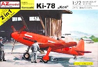 川崎 Ki-78 高速研究機 研三 (2in1)