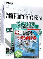 零戦飛行隊 (日本海軍零式艦上戦闘機 21型/22型/52型) (1BOX＝12個入)