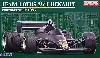 チーム ロータス 97T ルノー 1985年 ポルトガルGP仕様