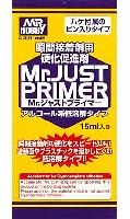 Mr.ジャスト プライマー