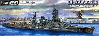 日本海軍 戦艦 長門 1945 (フルハルモデル)