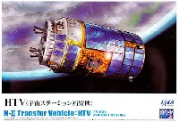HTV (宇宙ステーション補給機)