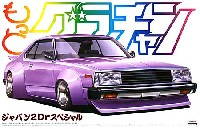 ジャパン 2Dr スペシャル (KHGC211・1980年)