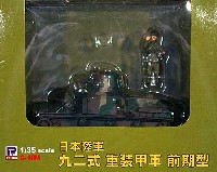 日本陸軍 九二式重装甲車 前期型 (塗装済完成品)