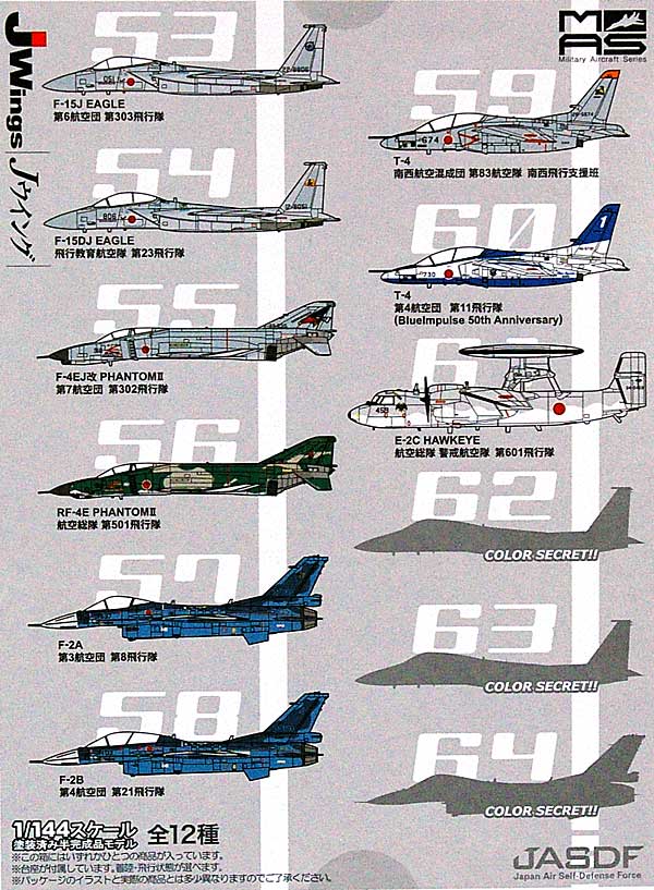 カフェレオ ミリタリーエアクラフト シリーズ Vol.5 航空自衛隊の戦闘