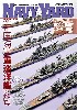 ネイビーヤード Vol.15 1/700 帝国海軍重巡洋艦総覧