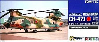 航空自衛隊 CH-47J 春日ヘリコプター空輸隊 (春日基地)