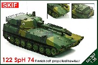 フィンランド SpH74 122mm 自走榴弾砲