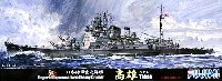 日本海軍 重巡洋艦 高雄 1944年