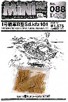 紙でコロコロ 1/144 ミニミニタリーフィギュア 1号戦車B型 (Sd.Kfz.101)