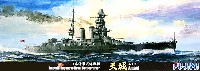日本海軍 巡洋戦艦 天城