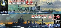 日本海軍 軽巡洋艦 長良・五十鈴 (エッチングパーツ付き) (2in1)