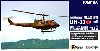 陸上自衛隊 UH-1J 東部方面ヘリコプター隊 (立川駐屯地) 87式地雷散布装置搭載機