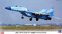 MiG-29 フルクラム ロシアン ファルコンズ