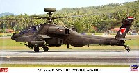 AH-64A/D アパッチ ワールドアパッチ