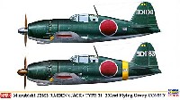 三菱 J2M3 局地戦闘機 雷電 21型 第302航空隊コンボ