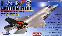 ロッキード・マーチン F-35B ライトニング 2 (総合攻撃戦闘機 プロトタイプ1号機 BF-1) エッチングパーツ付