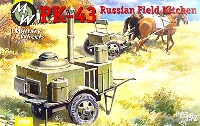 ロシア PK-43 フィールドキッチン
