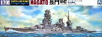 日本海軍 戦艦 長門 1942 (リテイク)