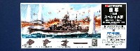 日本海軍 重巡洋艦 摩耶 (1944) スペシャル版