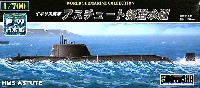 イギリス海軍 アスチュート級潜水艦