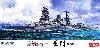 旧日本海軍 戦艦 長門 開戦時デラックス エッチングパーツ付き