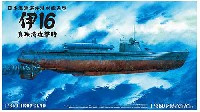 伊号第16潜水艦 プラモデル - 商品リスト