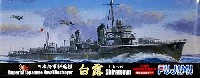 日本海軍駆逐艦 白露 (白露型前期型武装強化時) (白露・春雨 2隻セット)
