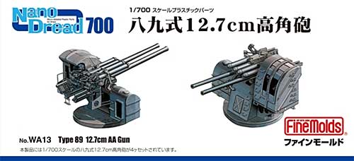 ファインモールド 八九式 12.7cm 高角砲 1/700 ナノ・ドレッド シリーズ WA013 プラモデル