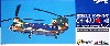 陸上自衛隊 CH-47J 入間ヘリコプター空輸隊(入間基地) 航空救難団 50周年記念塗装機