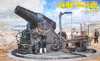 日本陸軍 28cm 榴弾砲 (エッチングパーツ付)