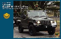 陸上自衛隊 1/2t トラック 1996
