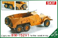 BTR-152V1 装甲兵員輸送車 イスラエル仕様