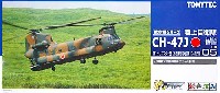 陸上自衛隊 CH-47J 第1ヘリコプター団 (木更津駐屯地) 104飛行隊