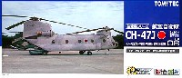 陸上自衛隊 CH-47J 三沢ヘリコプター空輸隊(三沢基地) 試験迷彩塗装機