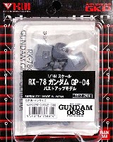 RX-78 ガンダム GP-04 バストアップモデル