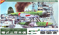 日本海軍 零式三座 水上偵察機 11乙型