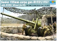 ソビエト 122mm カノン榴弾砲 M1931/37 (A19)
