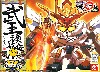 武王頑駄無 (ブオウガンダム）