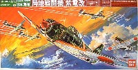 日本海軍　局地戦闘機　紫電改　