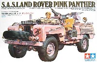 イギリス陸軍 S.A.S. ランドローバー ピンクパンサー