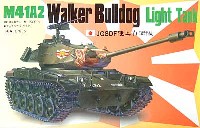 Ｍ41A2軽戦車　ウォーカーブルドッグ　陸上自衛隊仕様