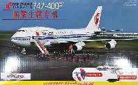 中国国際航空 747-400P 国家主席専用機 (内部再現キット)