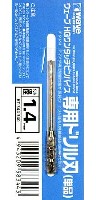 HG ワンタッチピンバイス 専用ドリル刃 (単品) ドリル径 1.4mm