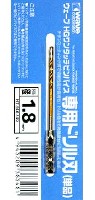 HG ワンタッチピンバイス 専用ドリル刃 (単品) ドリル径 1.8mm
