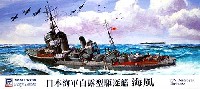 日本海軍 白露型 駆逐艦 海風