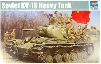 ソビエト KV-1S 重戦車 スコロツノイ