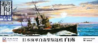 日本海軍 白露型駆逐艦 白露 (エッチング付限定版)