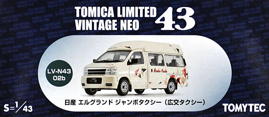 日産 エルグランド ジャンボタクシー (広交タクシー) ミニカー (トミーテック トミカリミテッド ヴィンテージ ネオ 43 No.LV-N043-002b) 商品画像